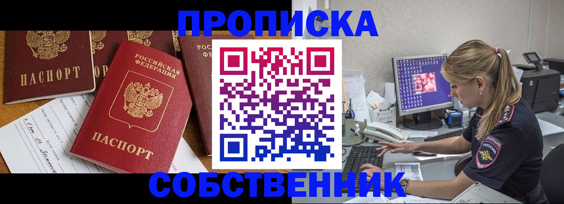 прописка для работы в Алапаевске